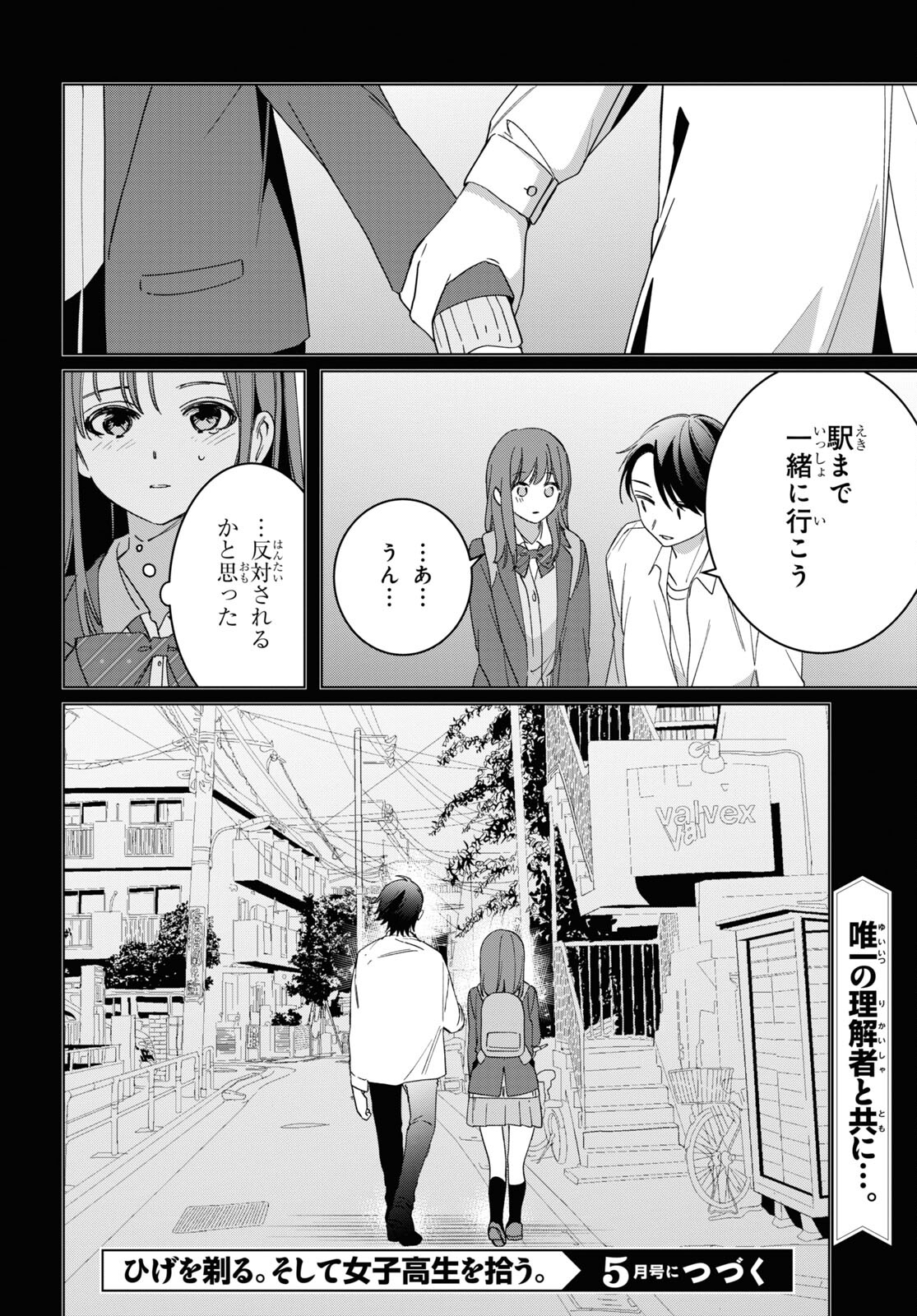 ひげひろ - raw - 第48話 - https://jpee.aabb.to/JPEE/24011/ce23yun13rn.jpg