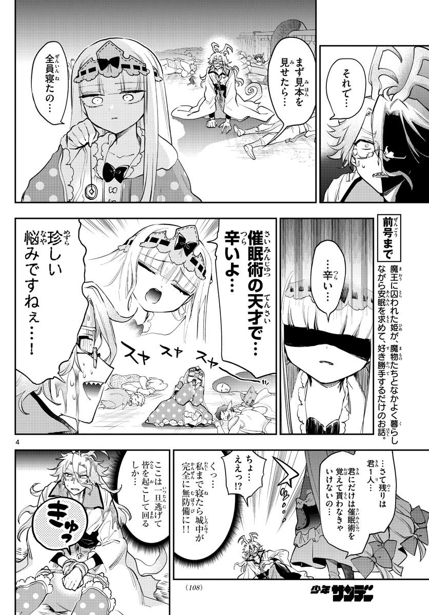 魔王城でおやすみ - raw - 第270話 - https://jpee.aabb.to/JPEE/2402/arrhoj4b1t4.jpg