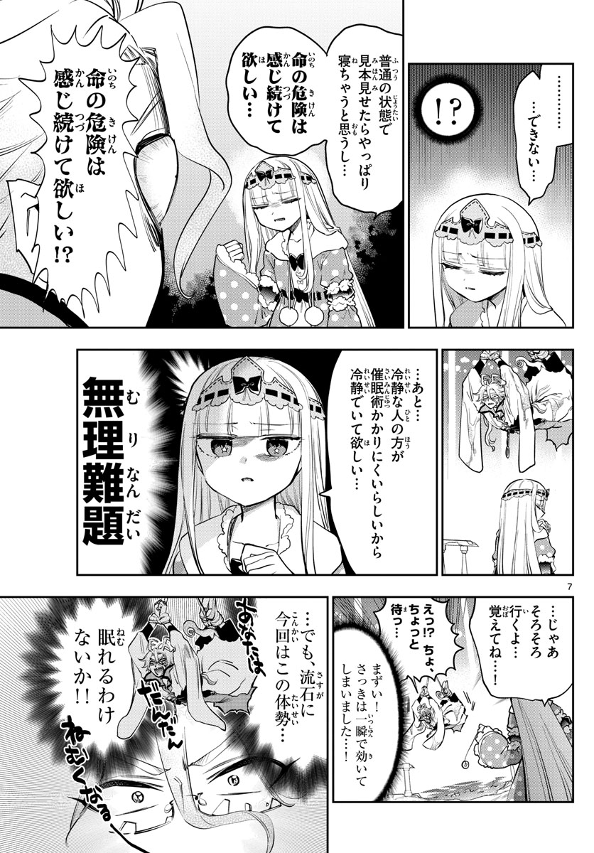 魔王城でおやすみ - raw - 第270話 - https://jpee.aabb.to/JPEE/2402/ct0wdo1svtp.jpg
