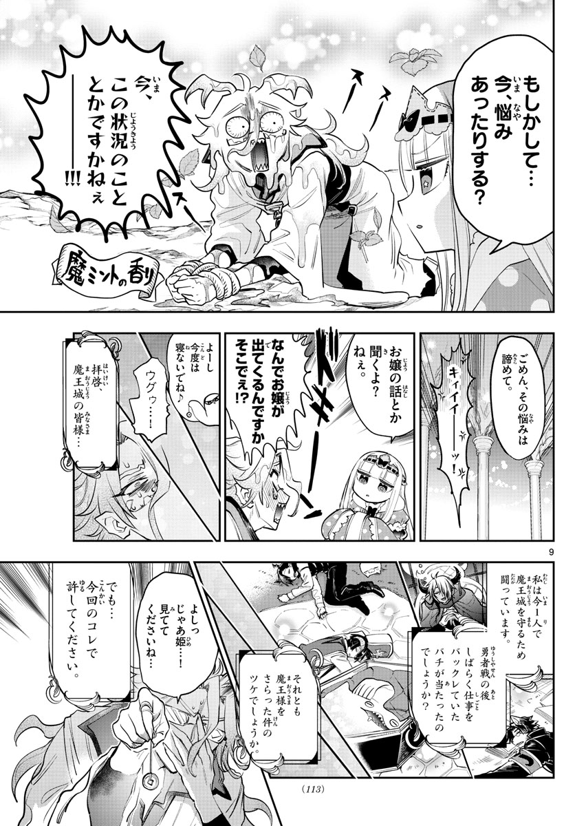 魔王城でおやすみ - raw - 第270話 - https://jpee.aabb.to/JPEE/2402/l4ln0xkbw02.jpg