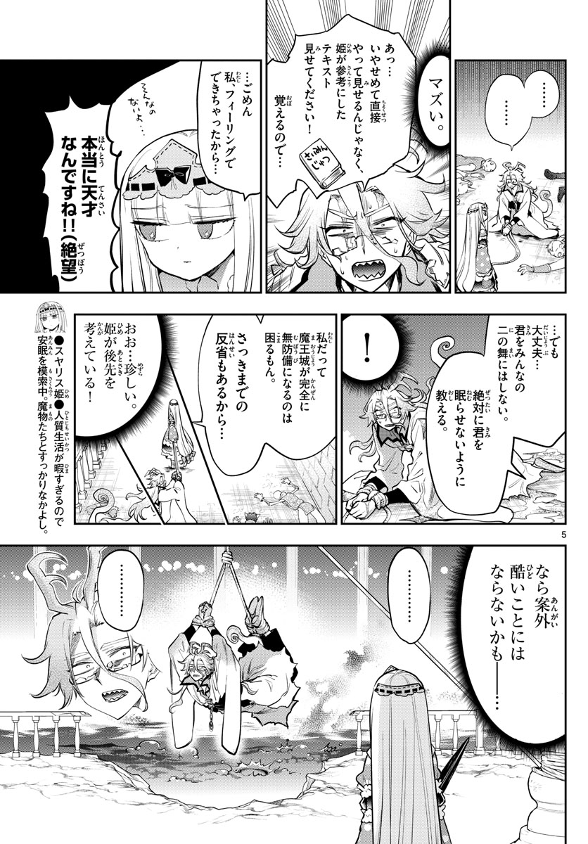 魔王城でおやすみ - raw - 第270話 - https://jpee.aabb.to/JPEE/2402/swigzusilgf.jpg