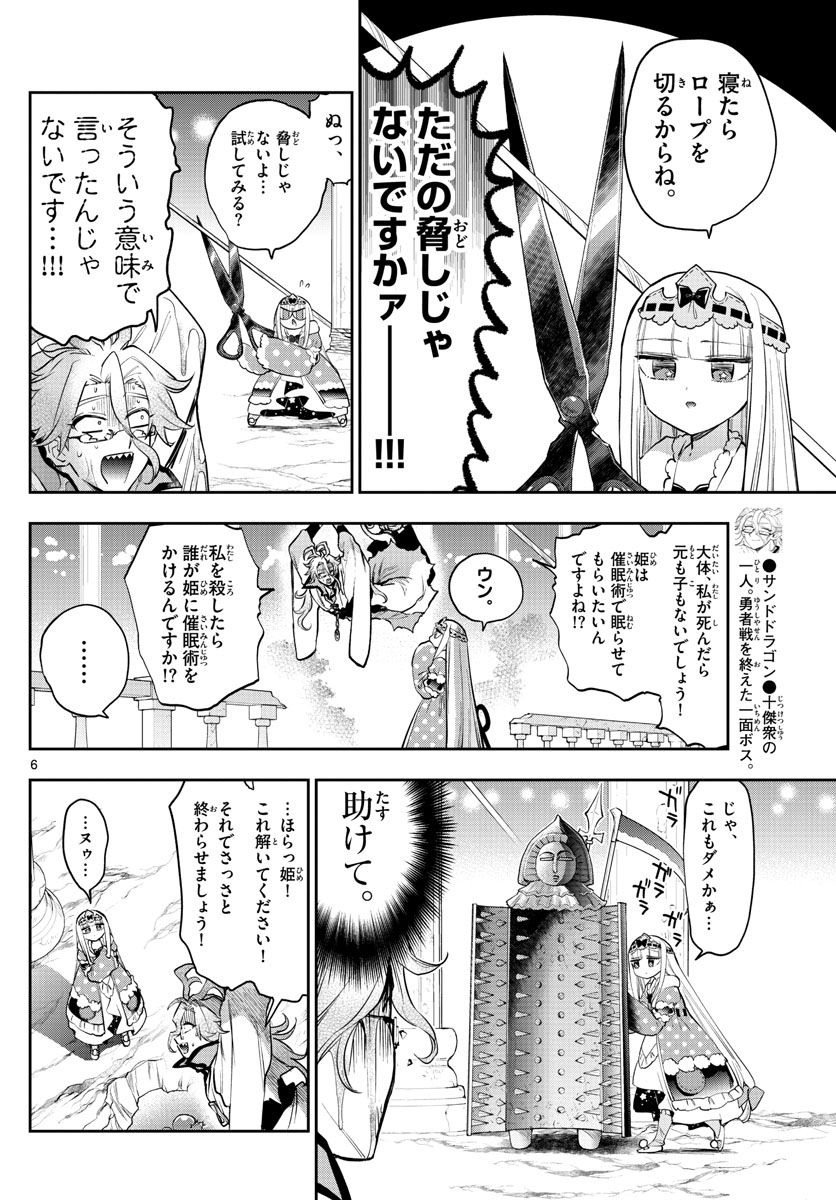 魔王城でおやすみ - raw - 第270話 - https://jpee.aabb.to/JPEE/2402/to2qhzeauf5.jpg