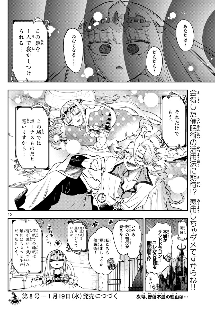 魔王城でおやすみ - raw - 第270話 - https://jpee.aabb.to/JPEE/2402/yygfvnyoyvw.jpg