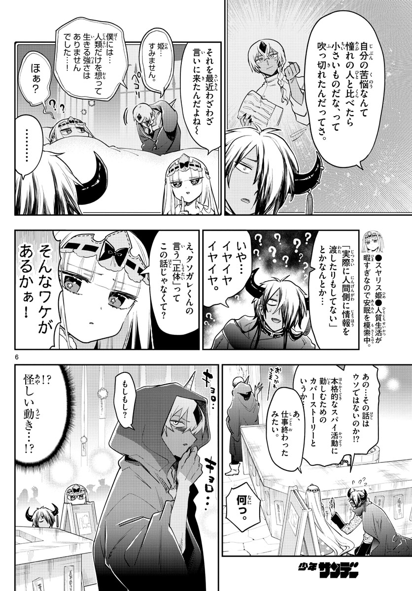 魔王城でおやすみ - raw - 第266話 - https://jpee.aabb.to/JPEE/2403/1vbqgguupqr.jpg