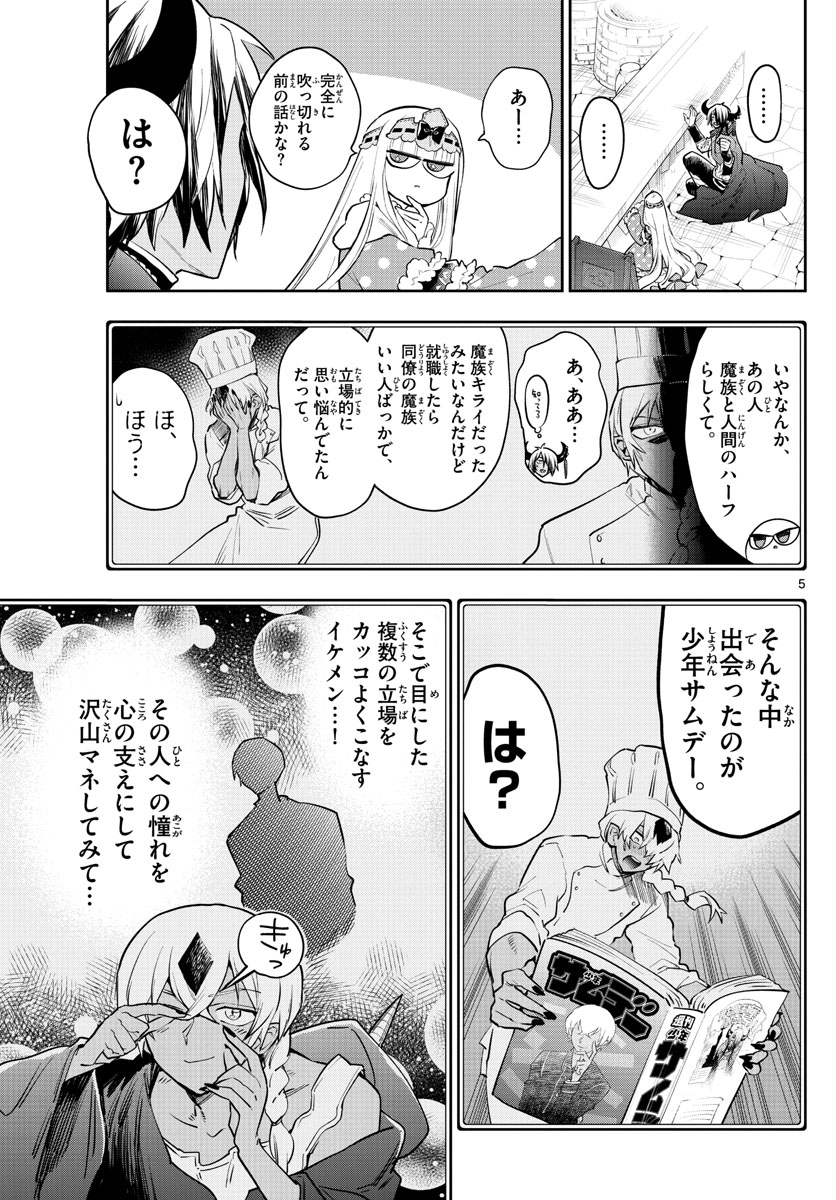 魔王城でおやすみ - raw - 第266話 - https://jpee.aabb.to/JPEE/2403/e42bxgqkydd.jpg