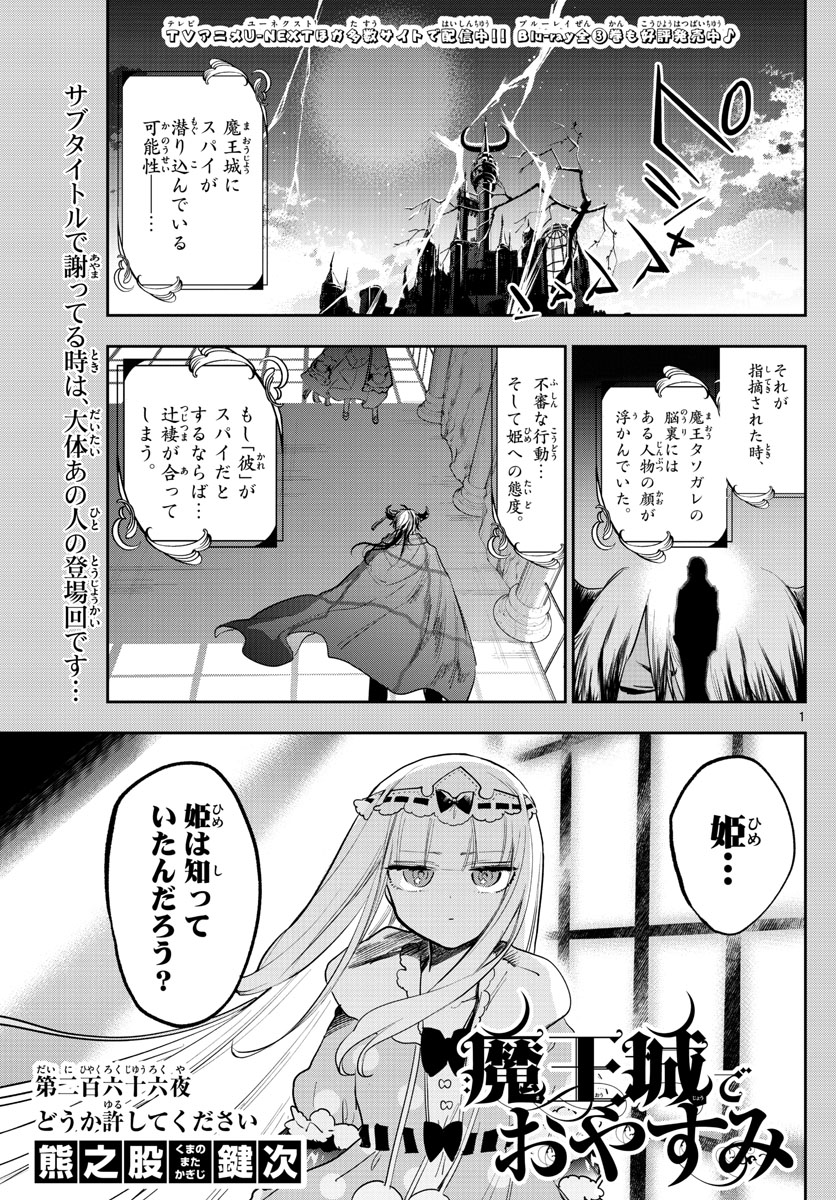 魔王城でおやすみ - raw - 第266話 - https://jpee.aabb.to/JPEE/2403/hjhblmh0aa4.jpg