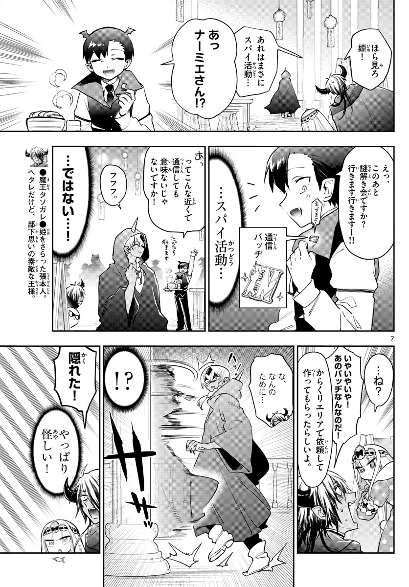 魔王城でおやすみ - raw - 第266話 - https://jpee.aabb.to/JPEE/2403/kqcpnuj1zvj.jpg
