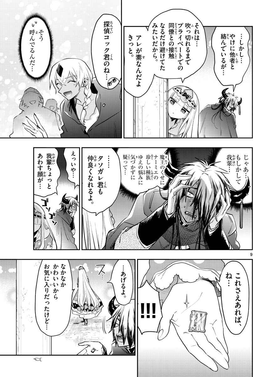 魔王城でおやすみ - raw - 第266話 - https://jpee.aabb.to/JPEE/2403/q2s4lie4fjn.jpg