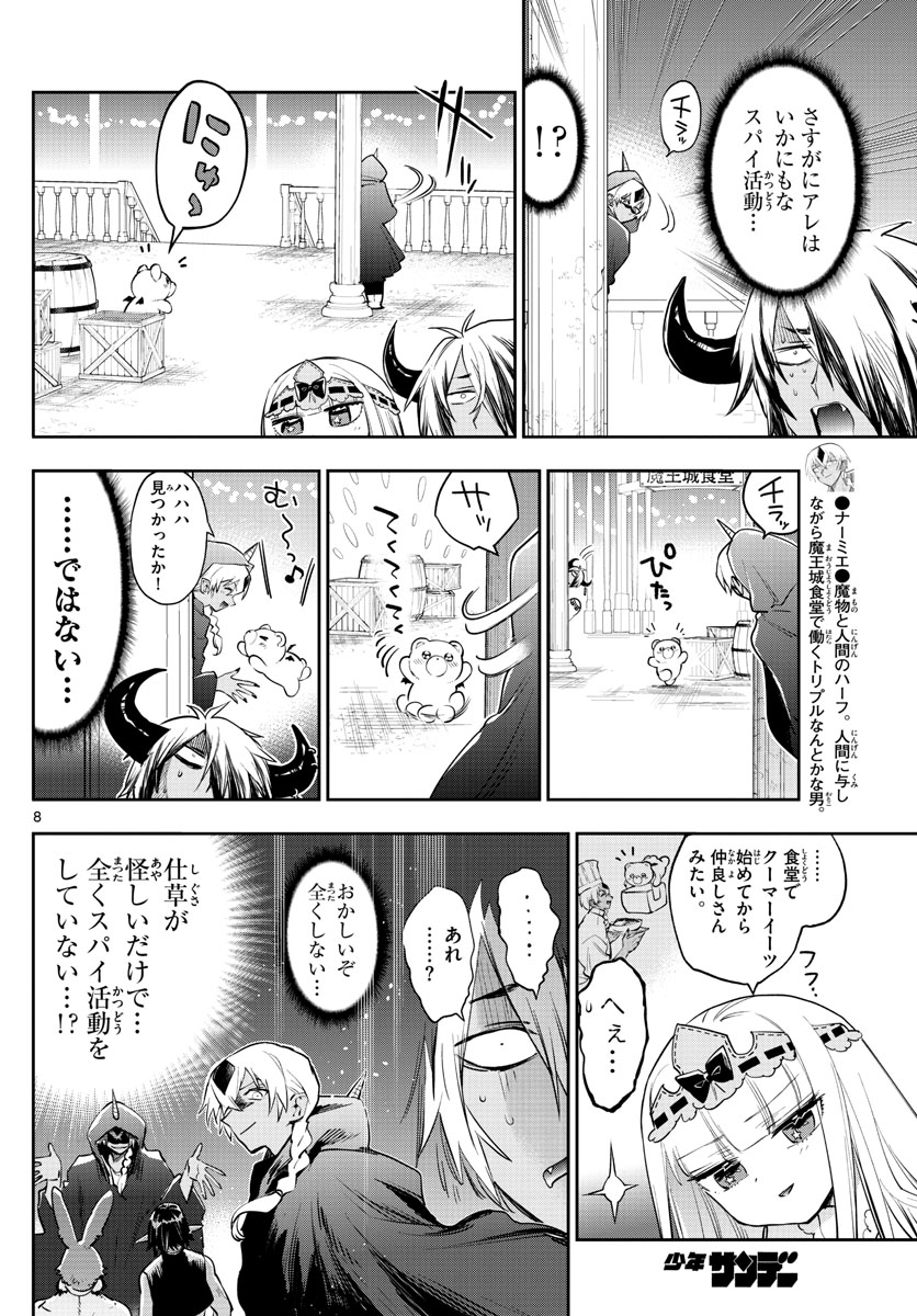 魔王城でおやすみ - raw - 第266話 - https://jpee.aabb.to/JPEE/2403/s3tdavi1mwc.jpg