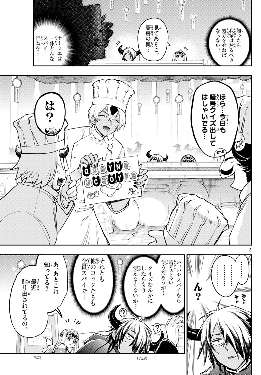 魔王城でおやすみ - raw - 第266話 - https://jpee.aabb.to/JPEE/2403/ttpaxu4owsi.jpg