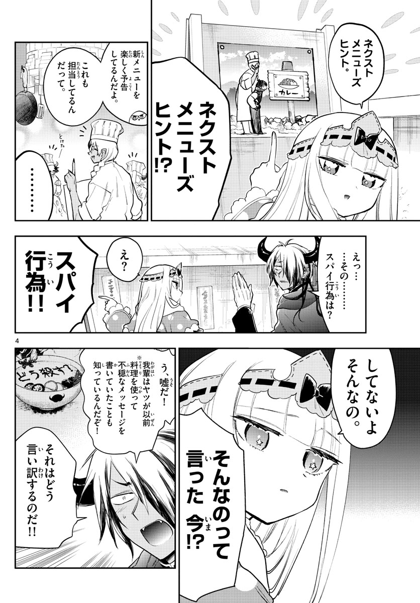 魔王城でおやすみ - raw - 第266話 - https://jpee.aabb.to/JPEE/2403/uznvi0zvebh.jpg