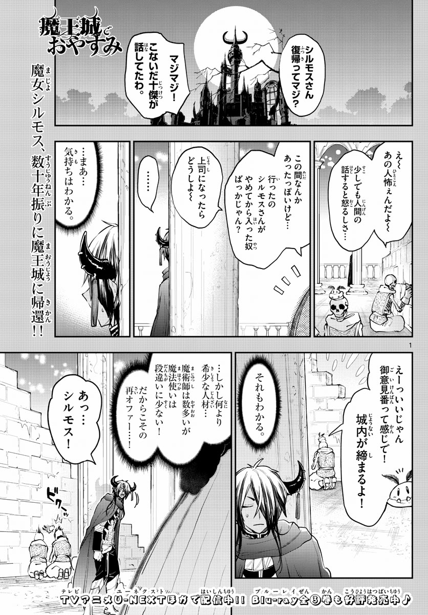 魔王城でおやすみ - raw - 第275話 - https://jpee.aabb.to/JPEE/2404/d3l5zuluczg.jpg