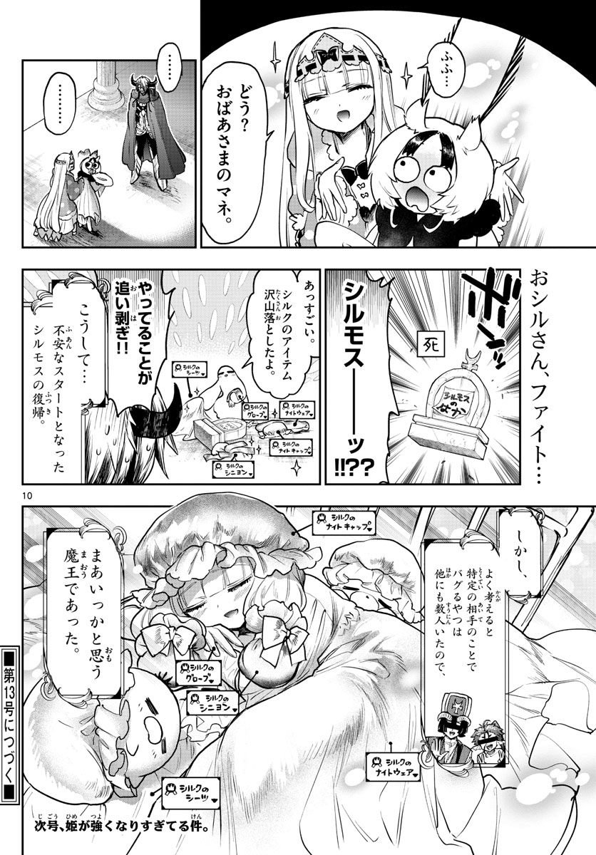 魔王城でおやすみ - raw - 第275話 - https://jpee.aabb.to/JPEE/2404/fxswtmuhjzk.jpg
