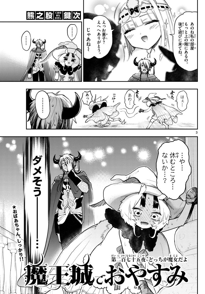 魔王城でおやすみ - raw - 第275話 - https://jpee.aabb.to/JPEE/2404/hnylp0qkovv.jpg