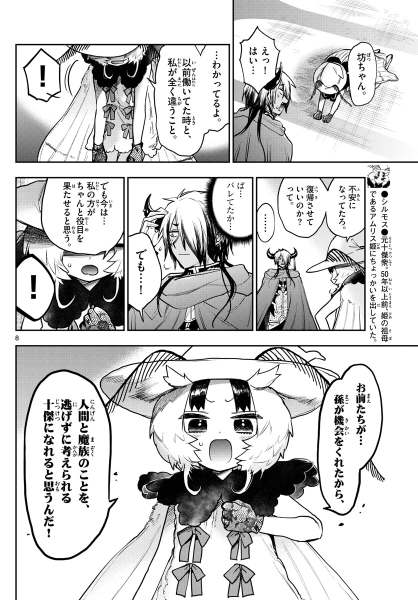 魔王城でおやすみ - raw - 第275話 - https://jpee.aabb.to/JPEE/2404/kxtqa1qri0u.jpg
