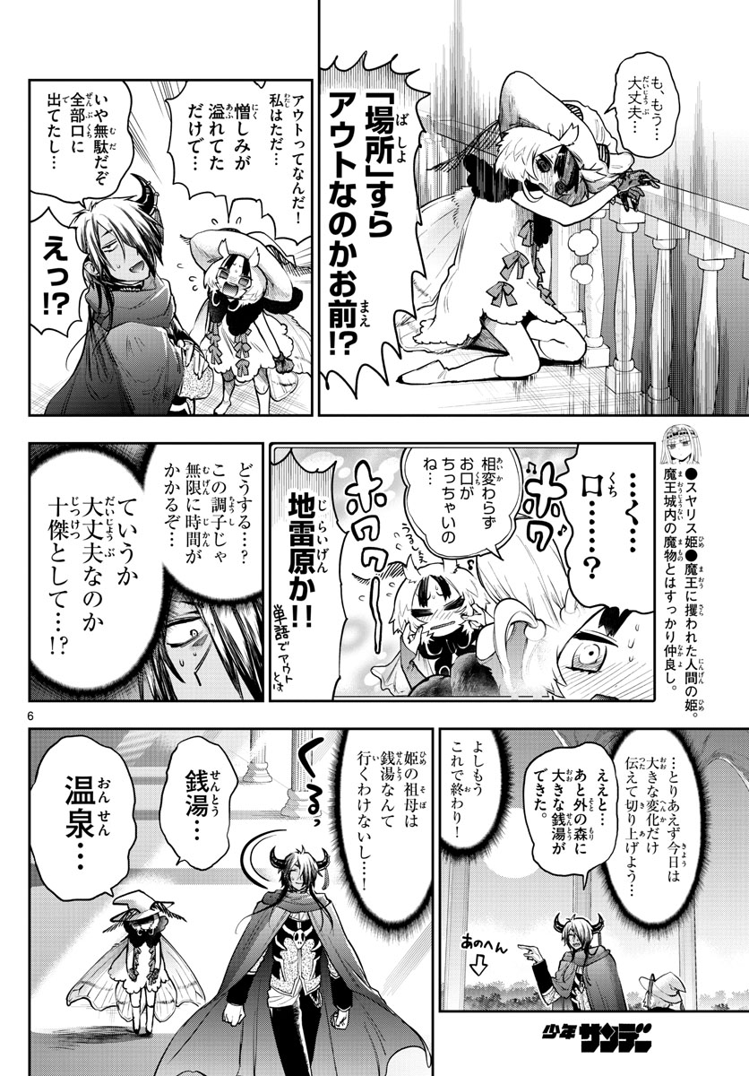 魔王城でおやすみ - raw - 第275話 - https://jpee.aabb.to/JPEE/2404/lm43lvrh3ot.jpg