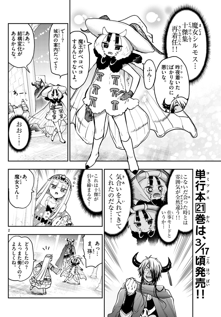 魔王城でおやすみ - raw - 第275話 - https://jpee.aabb.to/JPEE/2404/oa1bpmku5g2.jpg