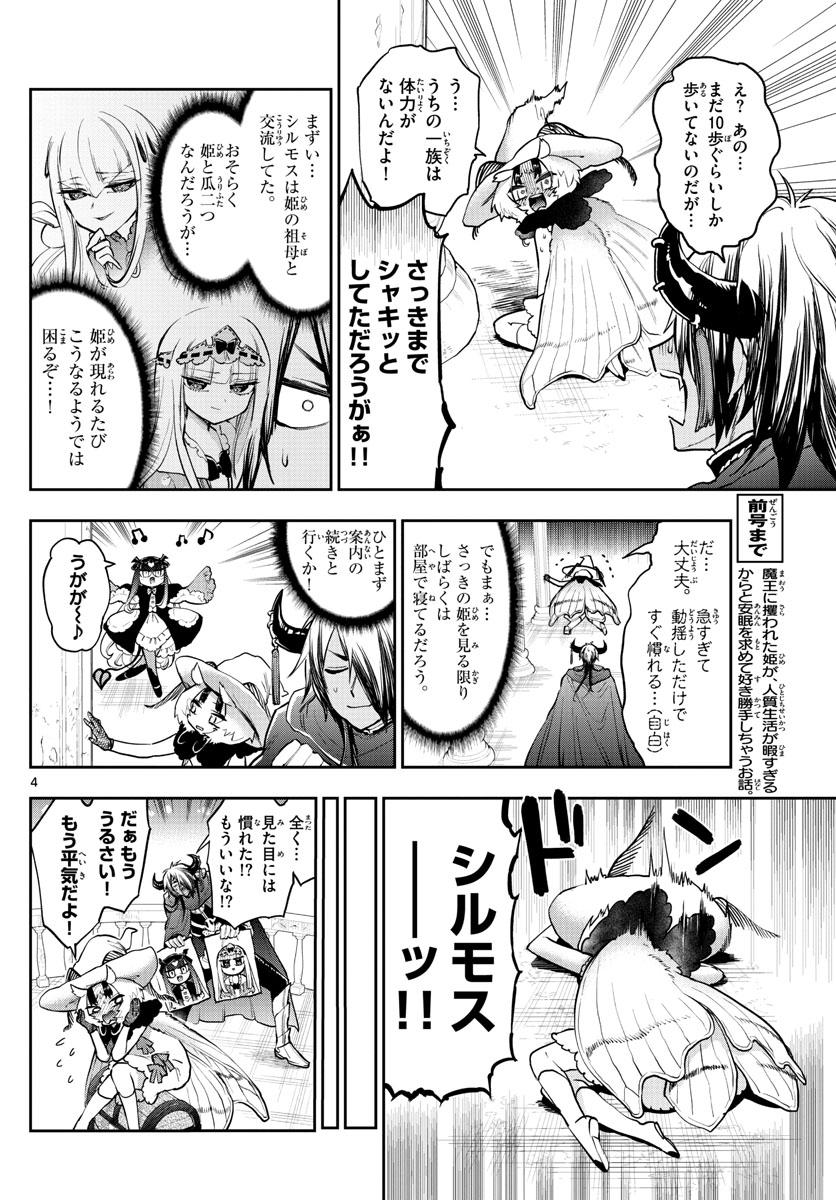 魔王城でおやすみ - raw - 第275話 - https://jpee.aabb.to/JPEE/2404/sxrmbekk1ze.jpg