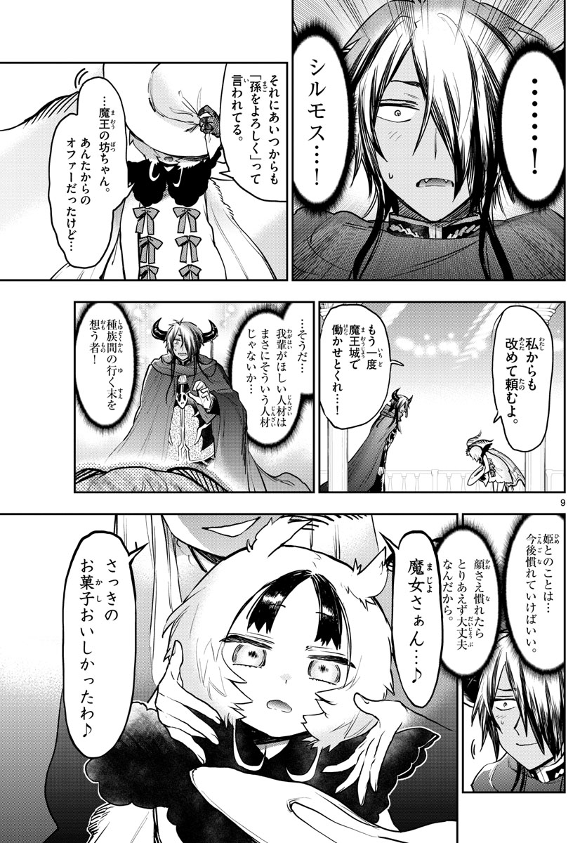 魔王城でおやすみ - raw - 第275話 - https://jpee.aabb.to/JPEE/2404/wued0xh3u4w.jpg