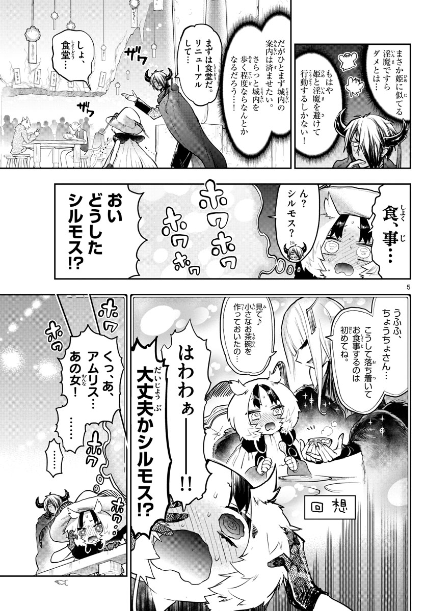 魔王城でおやすみ - raw - 第275話 - https://jpee.aabb.to/JPEE/2404/zotzw2f5uyf.jpg
