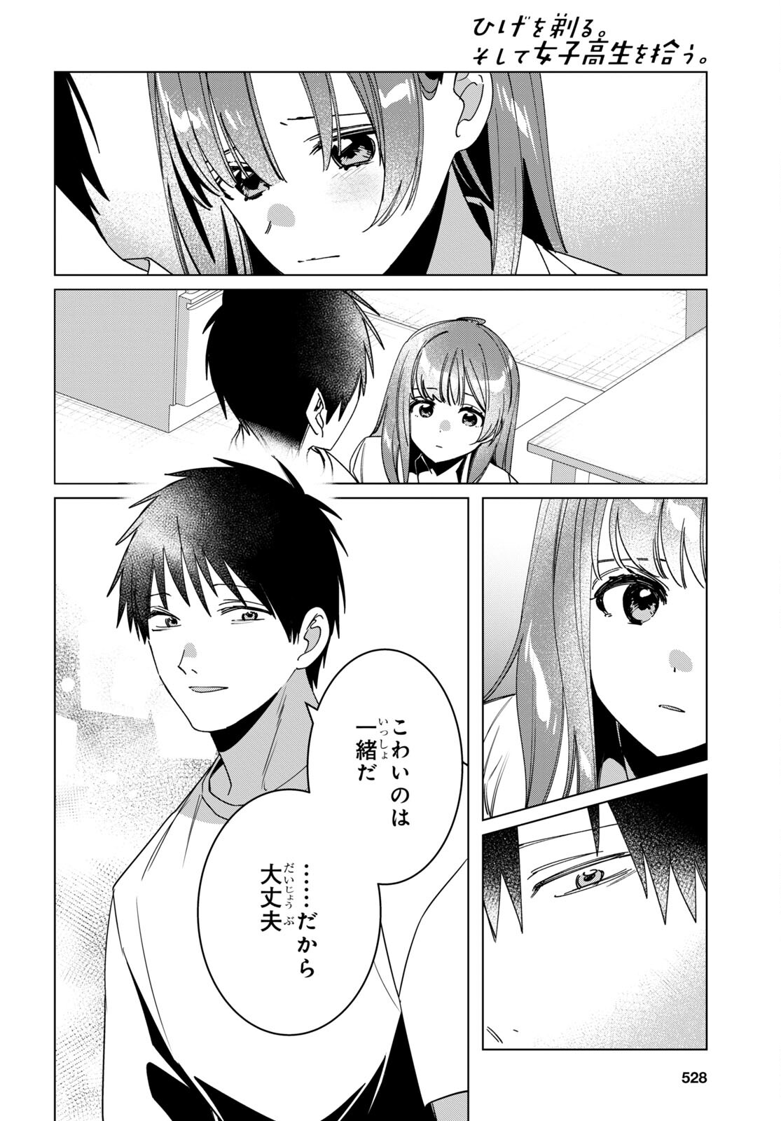 ひげひろ - raw - 第42話 - https://jpee.aabb.to/JPEE/24045/3qwxwus2onw.jpg