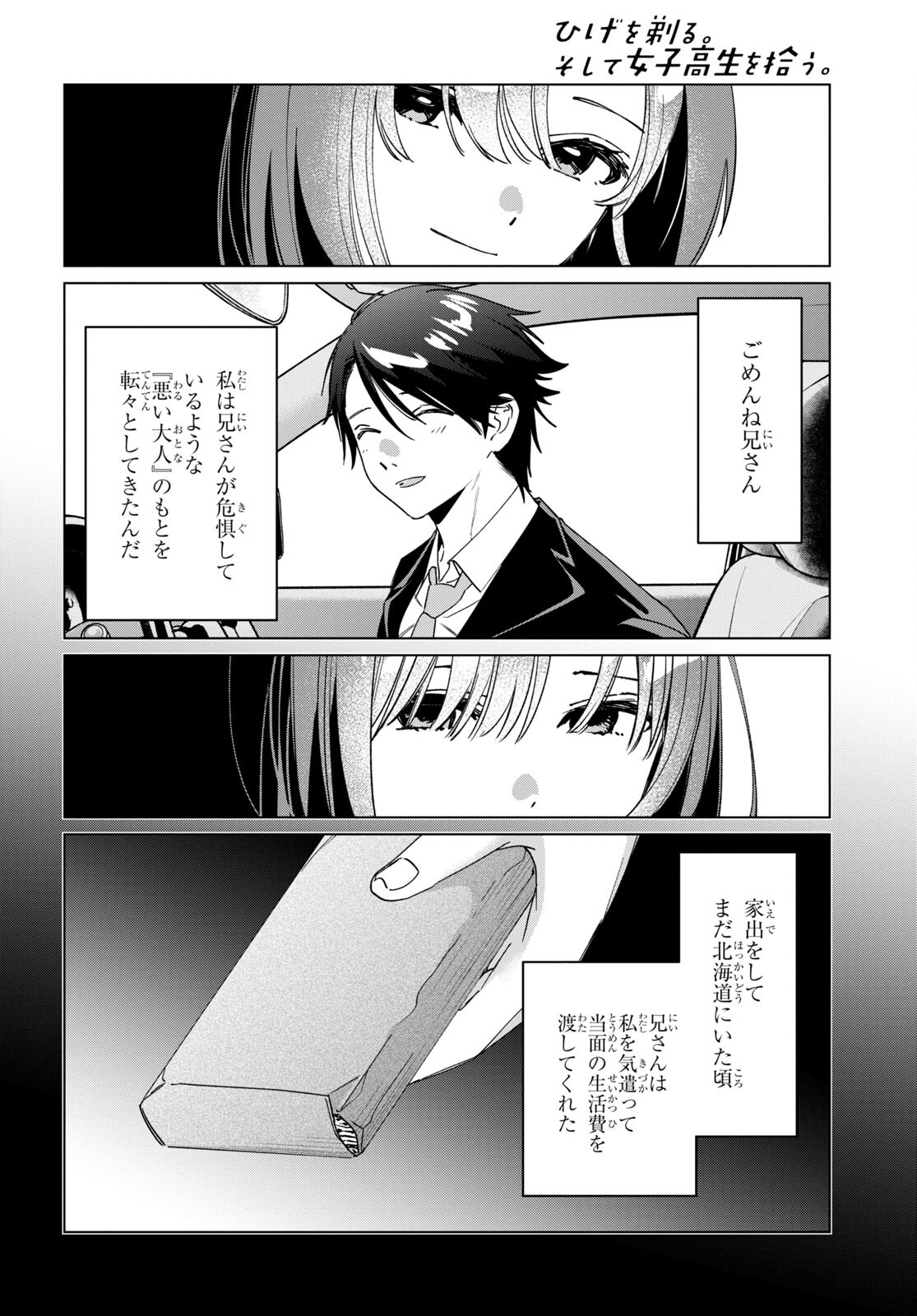 ひげひろ - raw - 第42話 - https://jpee.aabb.to/JPEE/24045/dxioi4ioq4p.jpg
