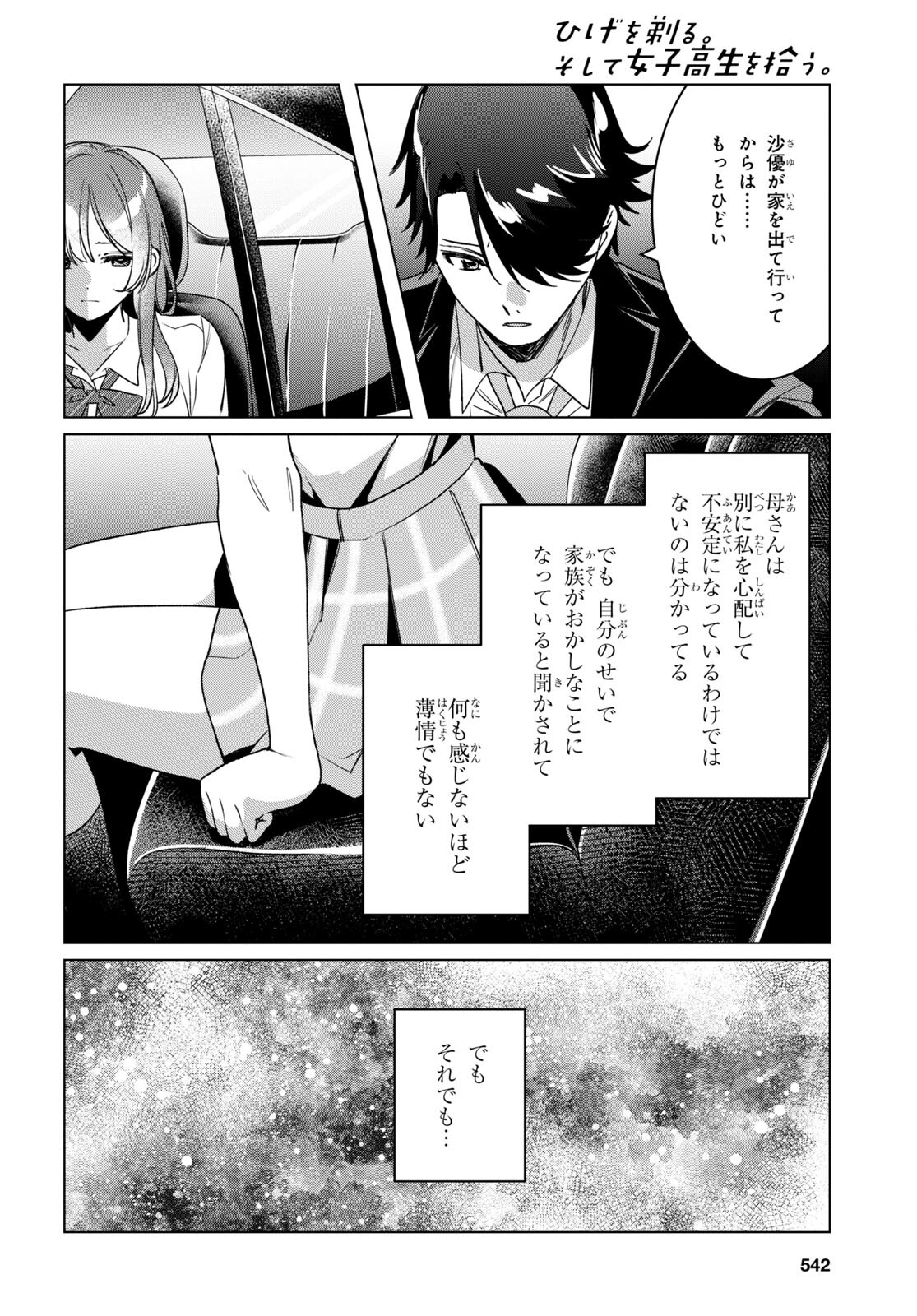 ひげひろ - raw - 第42話 - https://jpee.aabb.to/JPEE/24045/qd2deocrtgr.jpg