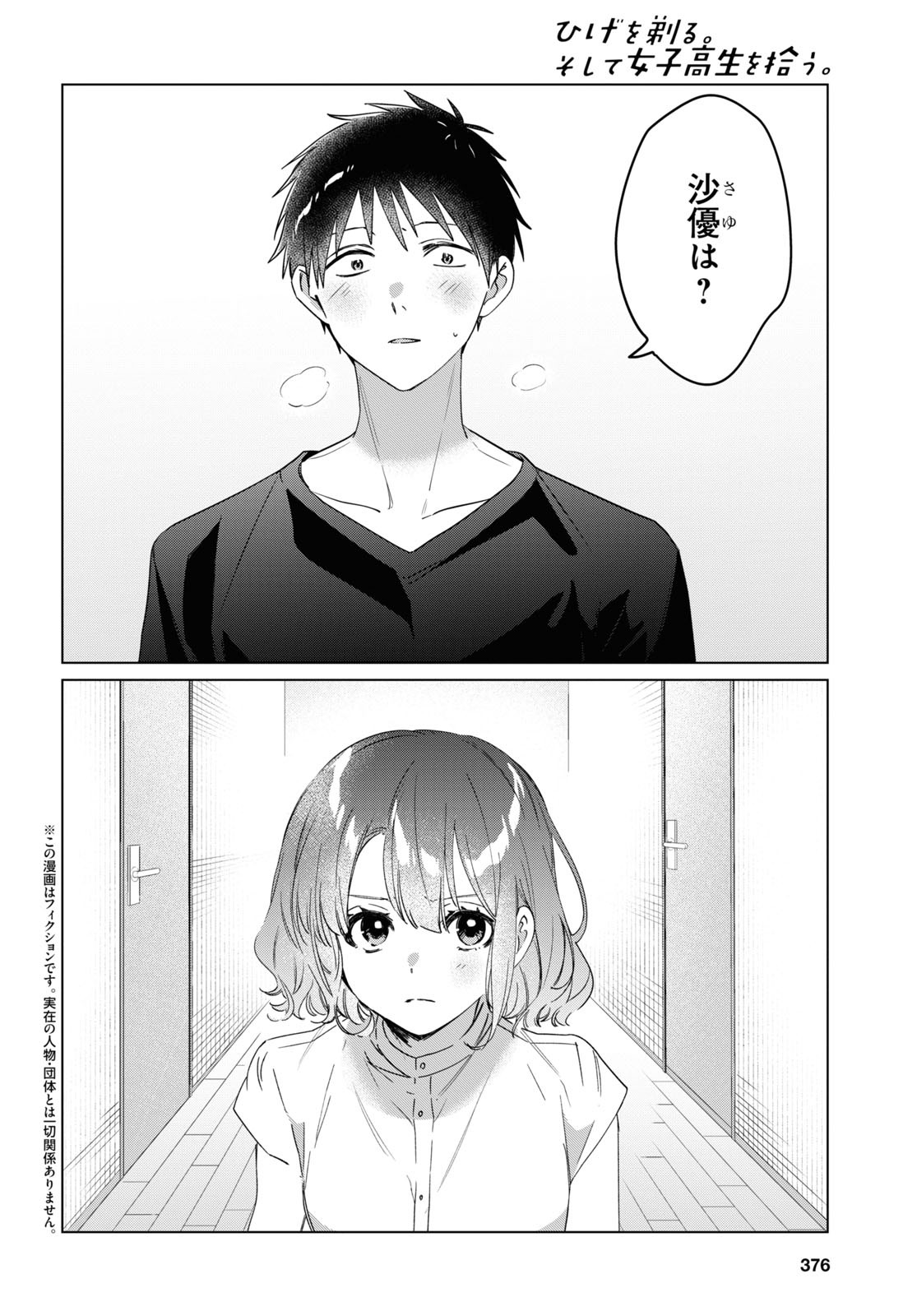 ひげひろ - raw - 第39話 - https://jpee.aabb.to/JPEE/24053/0ubpii1rb1e.jpg