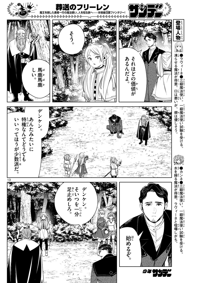 葬送のフリーレン - raw - 第43話 - https://jpee.aabb.to/JPEE/2406/0unb1ekhkt3.jpg