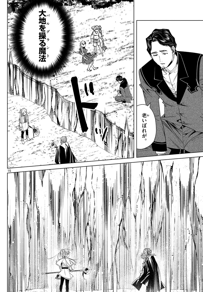 葬送のフリーレン - raw - 第43話 - https://jpee.aabb.to/JPEE/2406/104hrmbkvku.jpg