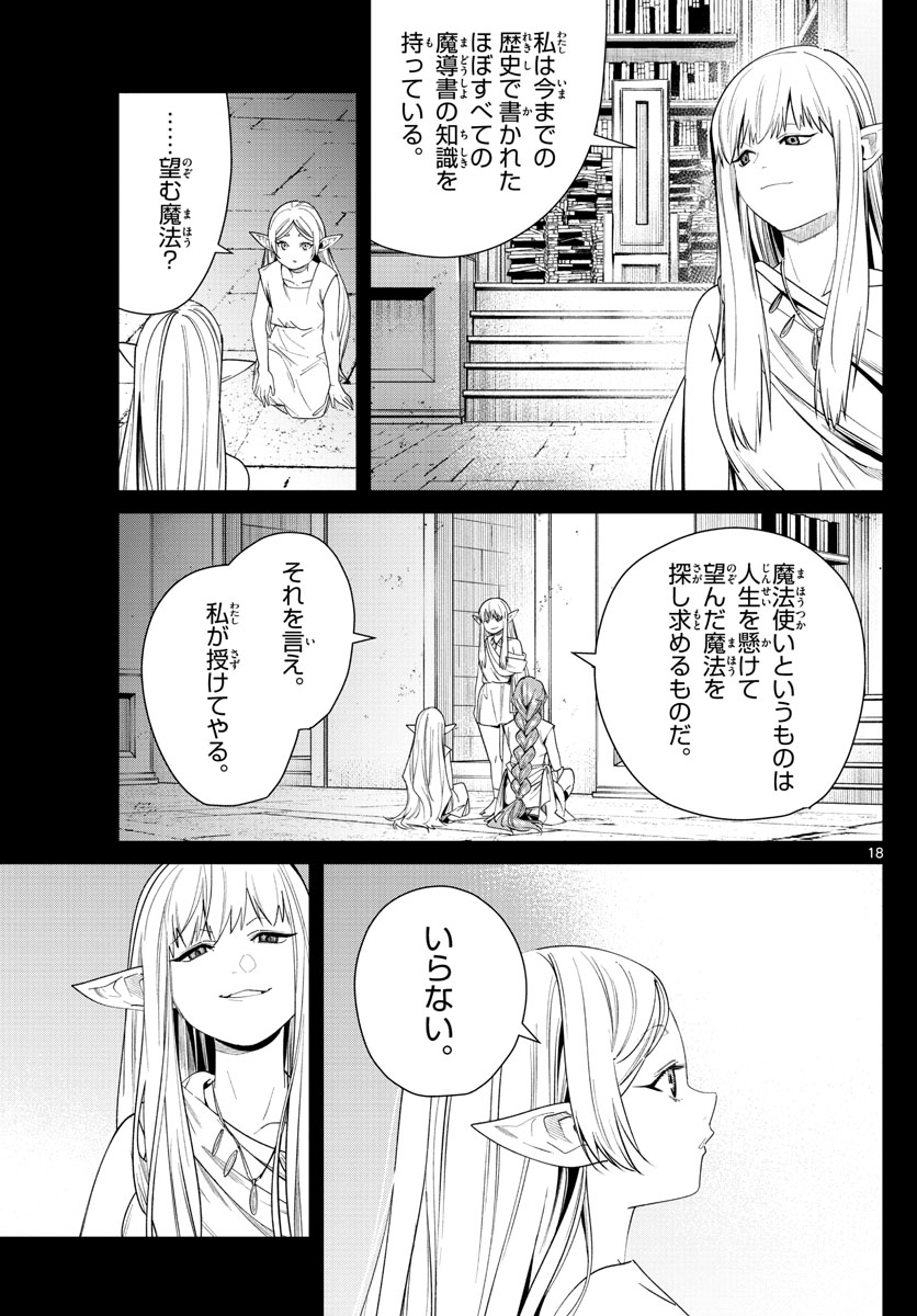 葬送のフリーレン - raw - 第43話 - https://jpee.aabb.to/JPEE/2406/1ion1xbjnu0.jpg