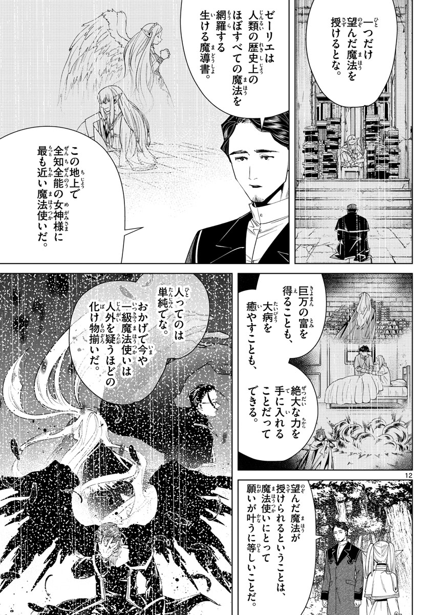 葬送のフリーレン - raw - 第43話 - https://jpee.aabb.to/JPEE/2406/4n3fqkfmtbl.jpg