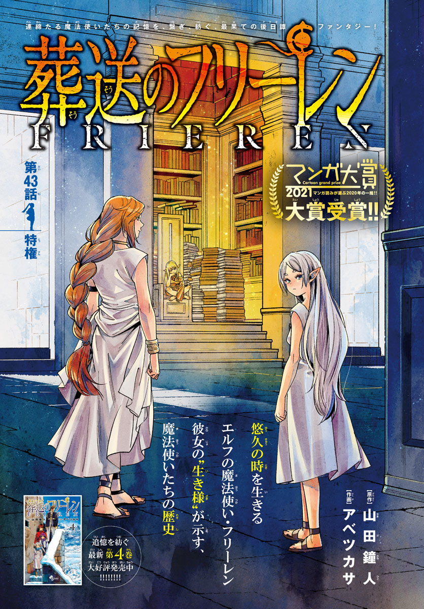 葬送のフリーレン - raw - 第43話 - https://jpee.aabb.to/JPEE/2406/5papgcidg1x.jpg