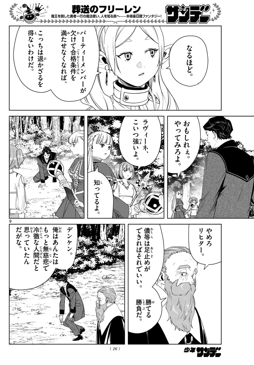 葬送のフリーレン - raw - 第43話 - https://jpee.aabb.to/JPEE/2406/eqt1pqamjjh.jpg