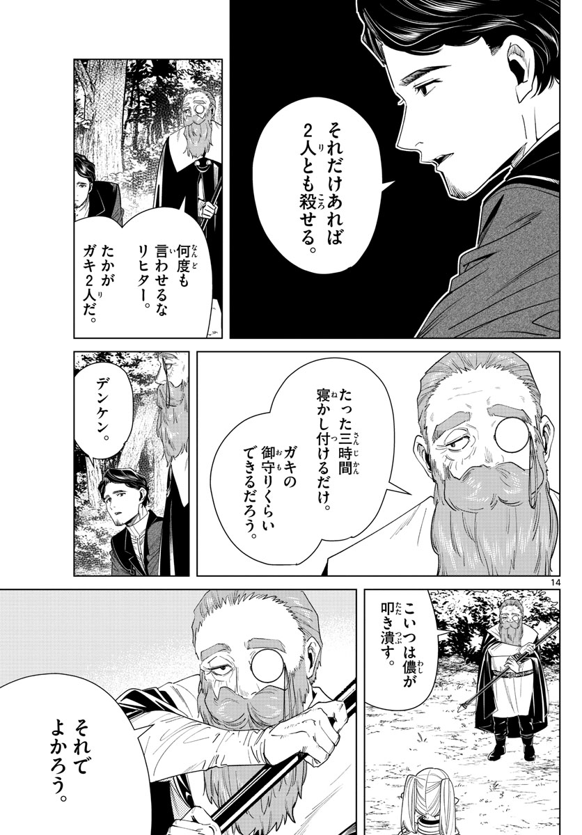 葬送のフリーレン - raw - 第43話 - https://jpee.aabb.to/JPEE/2406/fap21rl0lrb.jpg