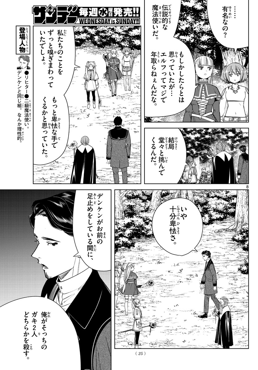葬送のフリーレン - raw - 第43話 - https://jpee.aabb.to/JPEE/2406/frvtckble2b.jpg