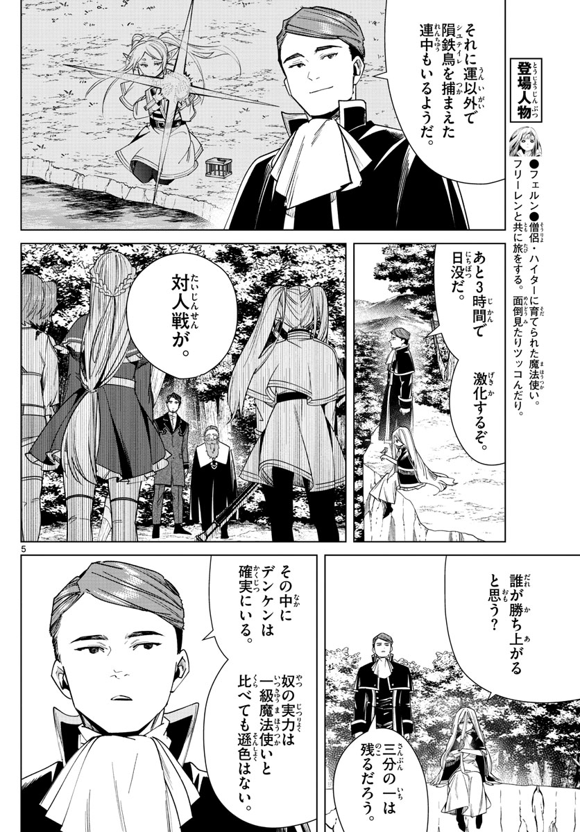 葬送のフリーレン - raw - 第43話 - https://jpee.aabb.to/JPEE/2406/gddhxw2toi2.jpg