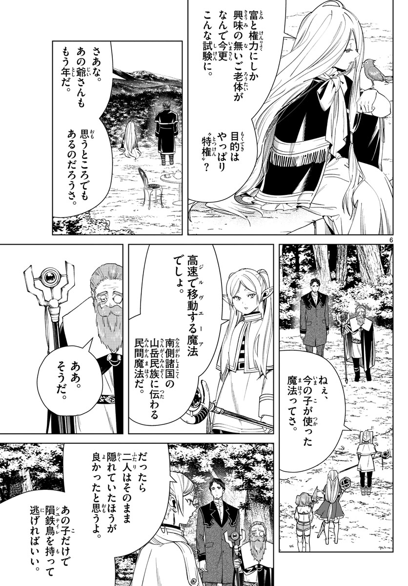 葬送のフリーレン - raw - 第43話 - https://jpee.aabb.to/JPEE/2406/kbhkb2dymb5.jpg