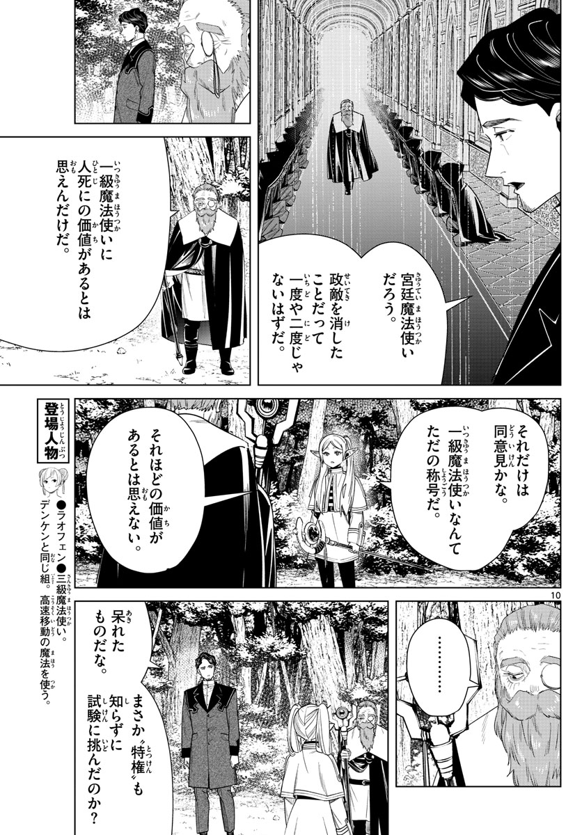 葬送のフリーレン - raw - 第43話 - https://jpee.aabb.to/JPEE/2406/lu1kgvhlun3.jpg