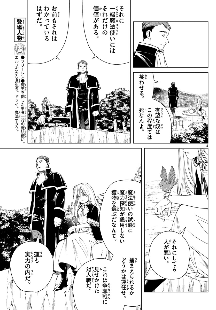 葬送のフリーレン - raw - 第43話 - https://jpee.aabb.to/JPEE/2406/n3ec2ygczzr.jpg