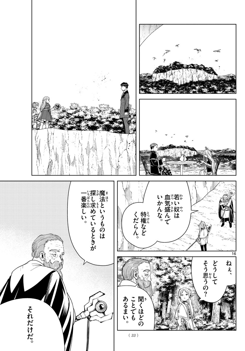 葬送のフリーレン - raw - 第43話 - https://jpee.aabb.to/JPEE/2406/obv04jbomky.jpg
