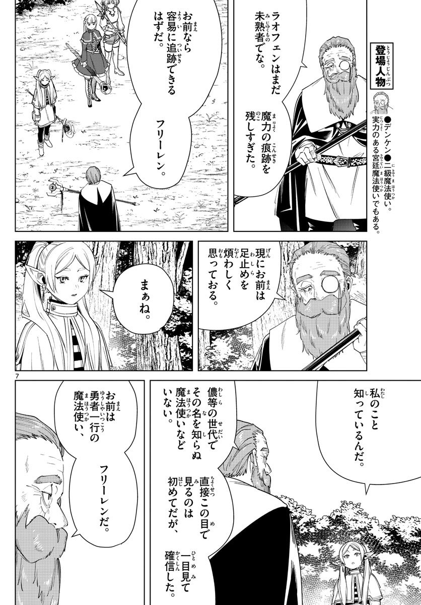 葬送のフリーレン - raw - 第43話 - https://jpee.aabb.to/JPEE/2406/oc2zlw5y4yu.jpg