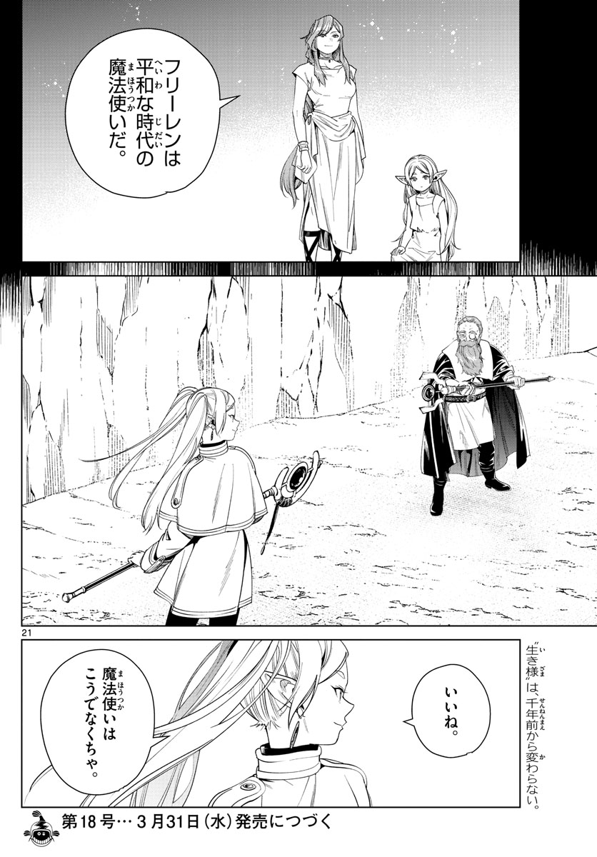 葬送のフリーレン - raw - 第43話 - https://jpee.aabb.to/JPEE/2406/p1v1cl453fj.jpg