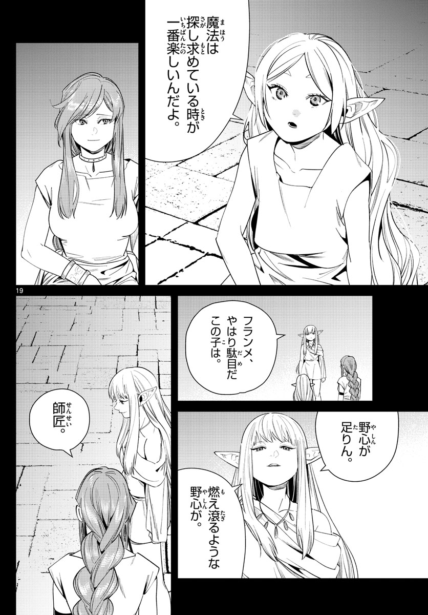 葬送のフリーレン - raw - 第43話 - https://jpee.aabb.to/JPEE/2406/plmjwm2rwnm.jpg