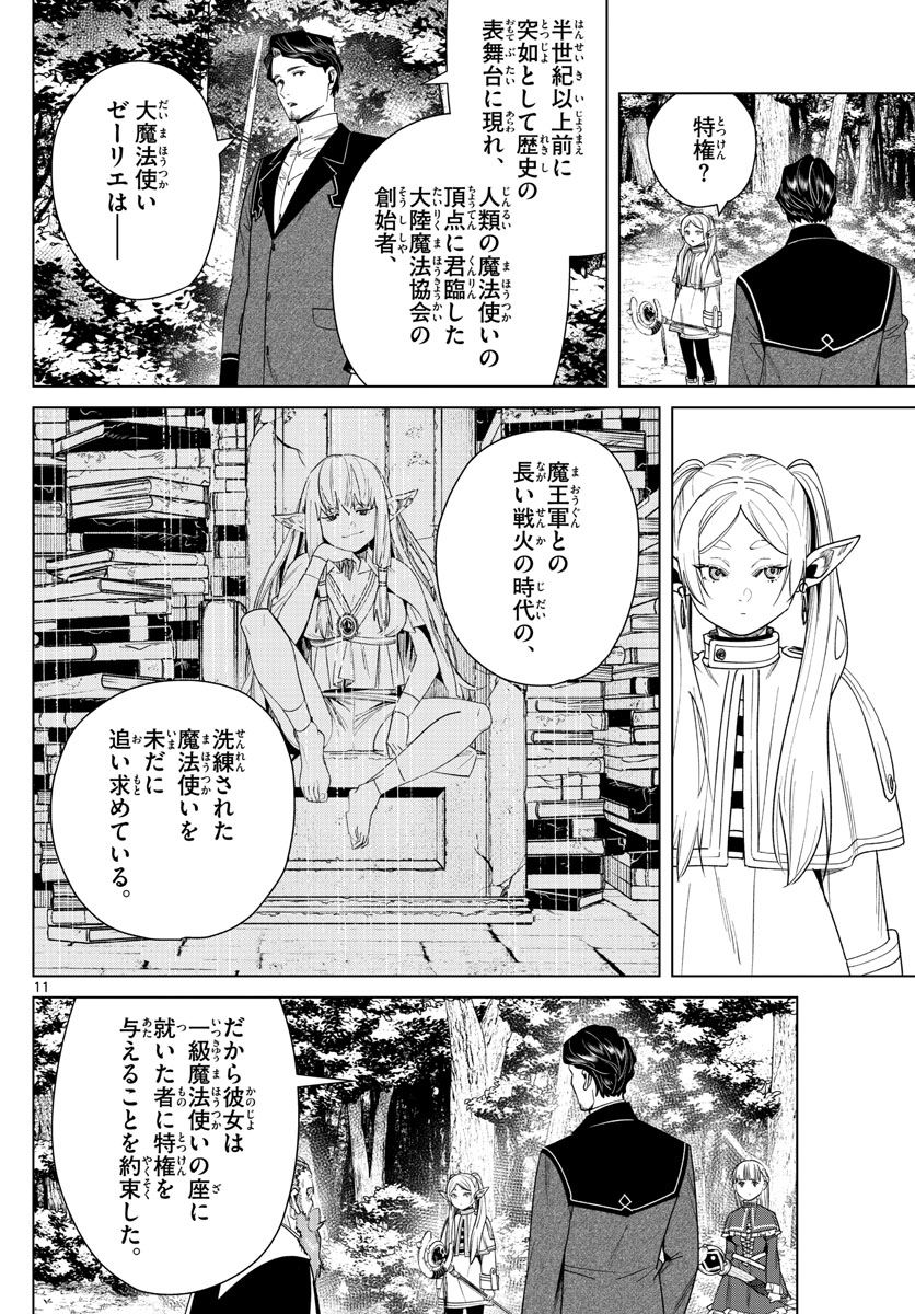 葬送のフリーレン - raw - 第43話 - https://jpee.aabb.to/JPEE/2406/vmaqlzdrvzj.jpg
