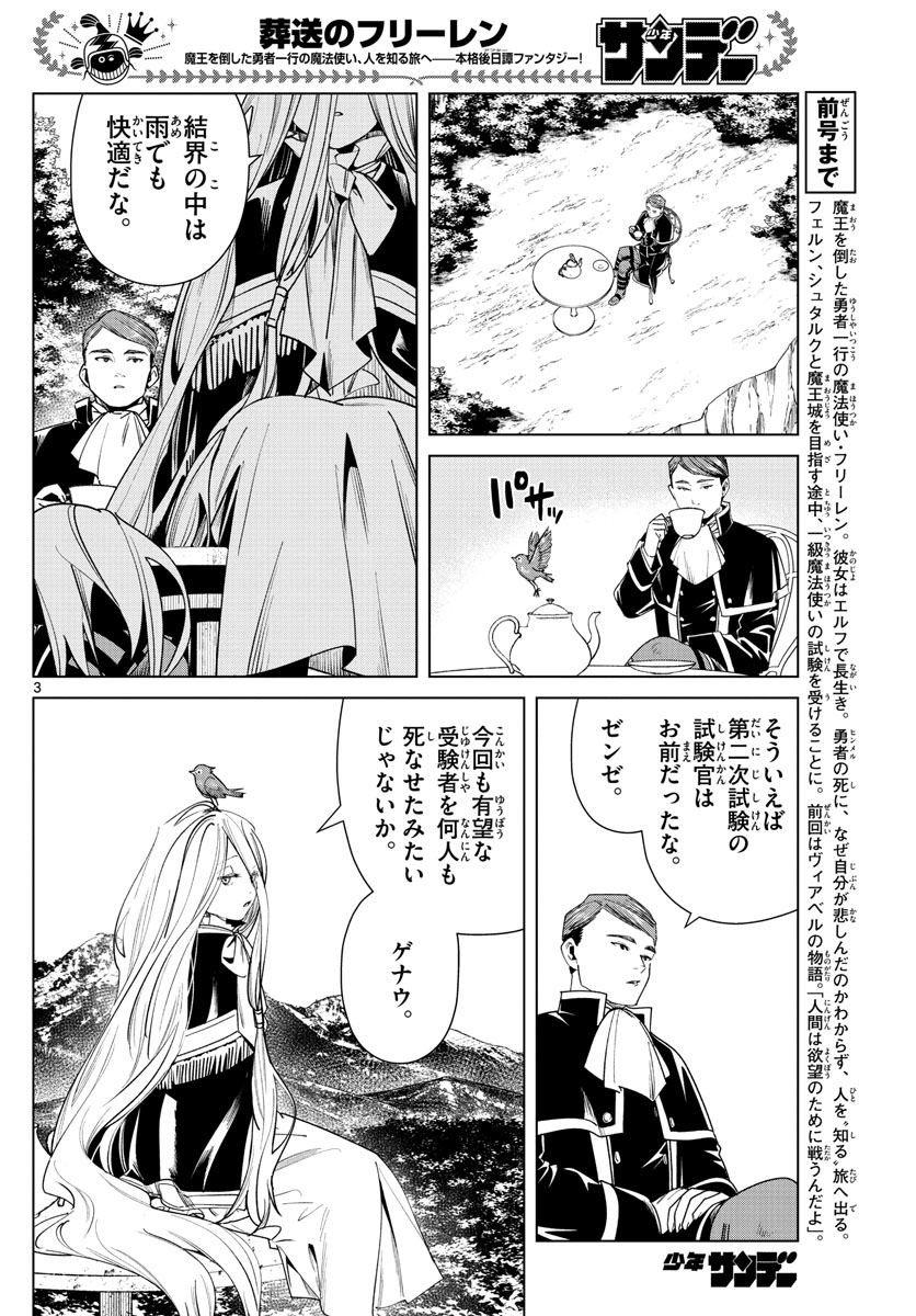 葬送のフリーレン - raw - 第43話 - https://jpee.aabb.to/JPEE/2406/wosp0situwk.jpg
