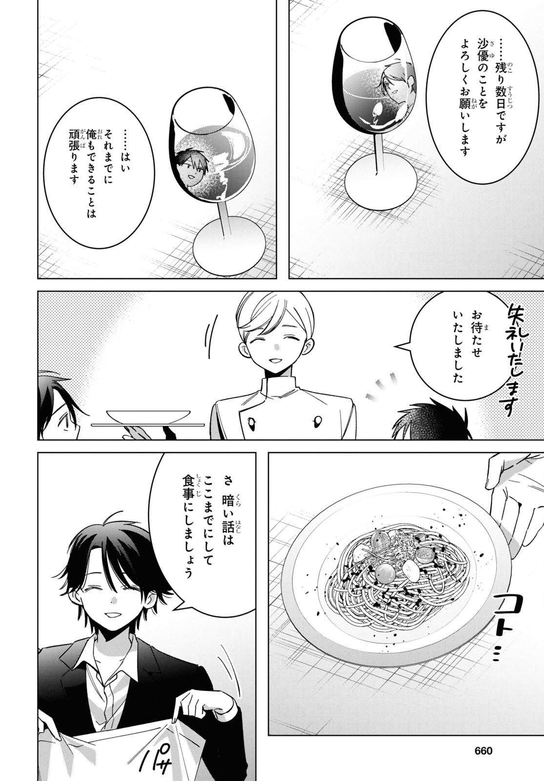ひげひろ - raw - 第53話 - https://jpee.aabb.to/JPEE/24061/0egwpq5cu4o.jpg