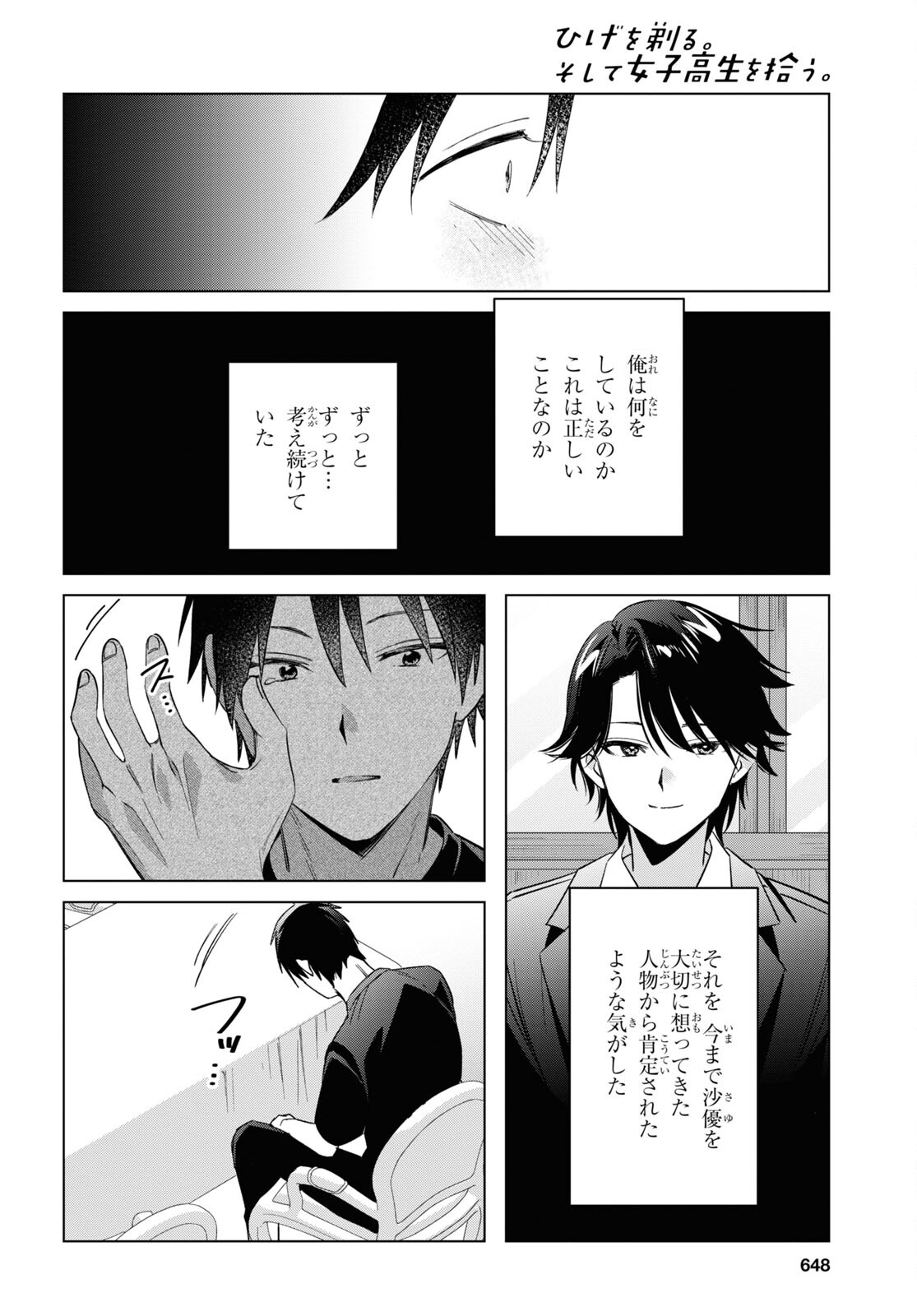 ひげひろ - raw - 第53話 - https://jpee.aabb.to/JPEE/24061/1rycjerdt0s.jpg