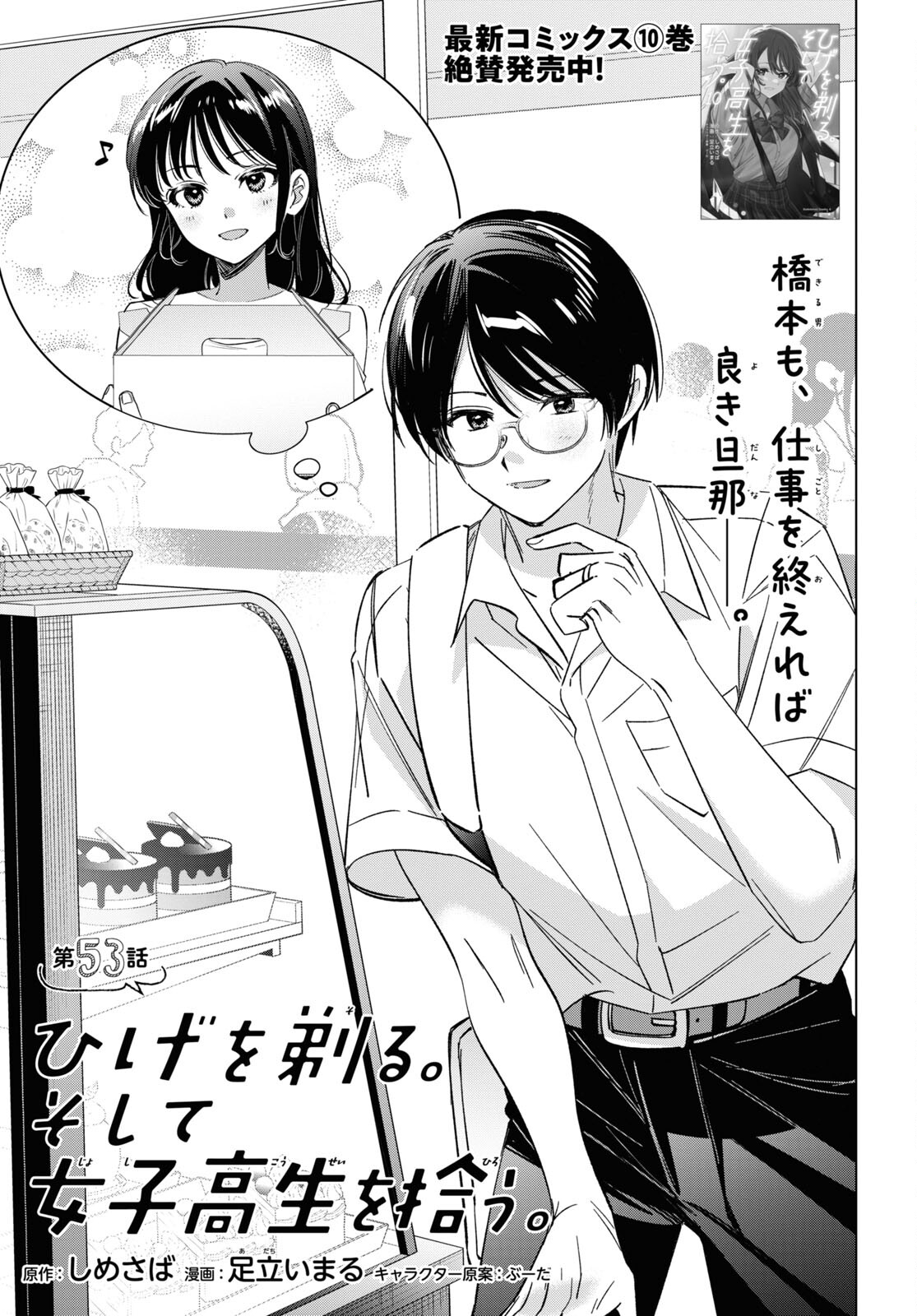 ひげひろ - raw - 第53話 - https://jpee.aabb.to/JPEE/24061/bvvl1rybttp.jpg