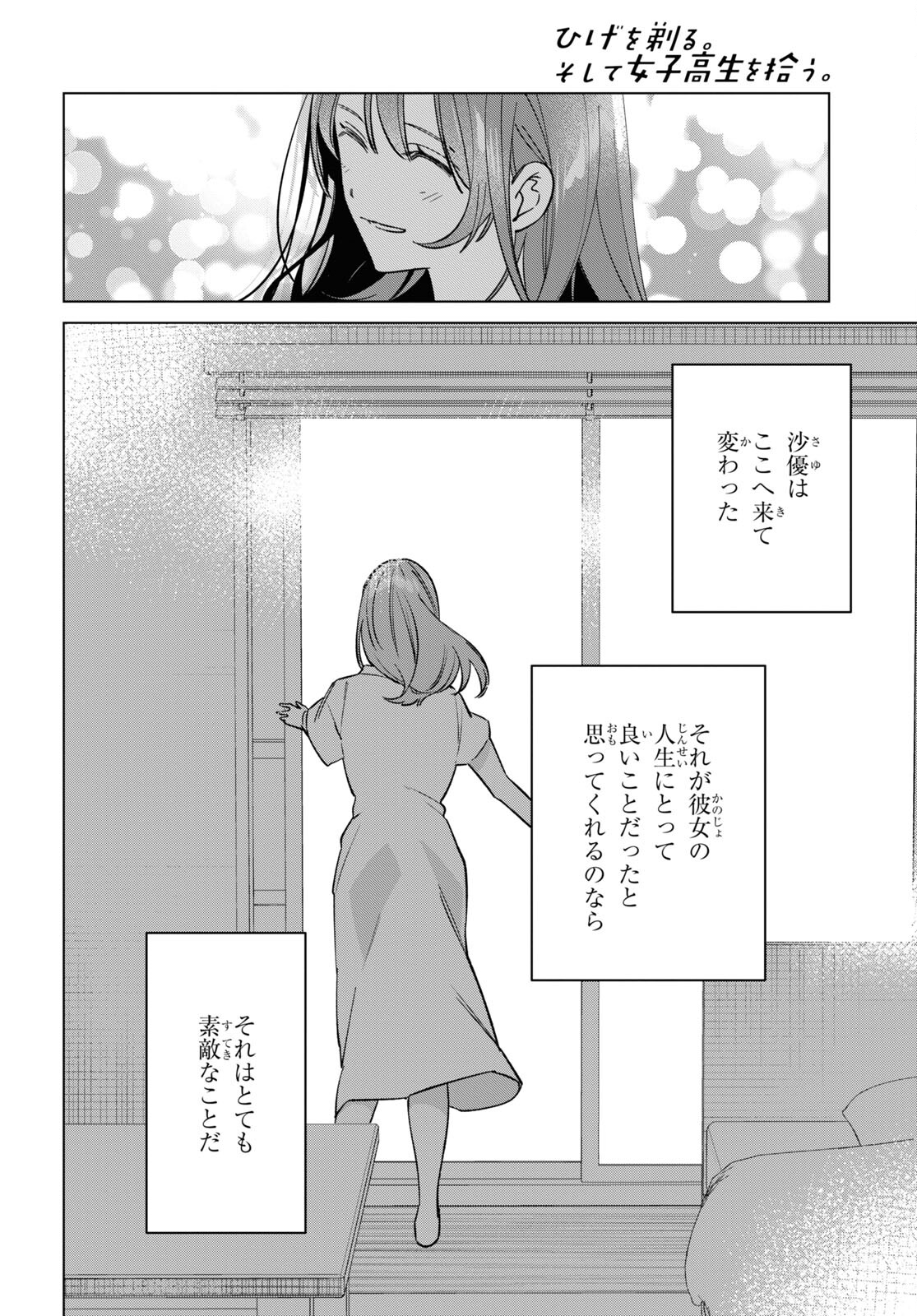 ひげひろ - raw - 第53話 - https://jpee.aabb.to/JPEE/24061/i3xtqvwiveo.jpg